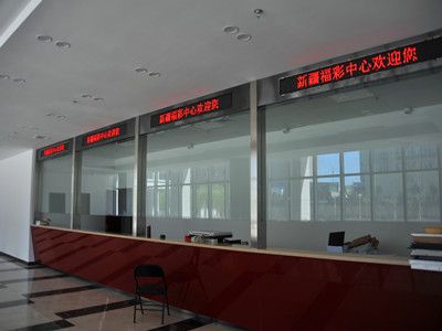 新疆福利彩票銷(xiāo)售基地及銷(xiāo)售數據中心